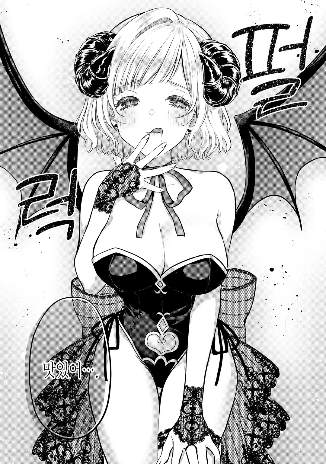 서큐버스와 시작하는 진지한 교제