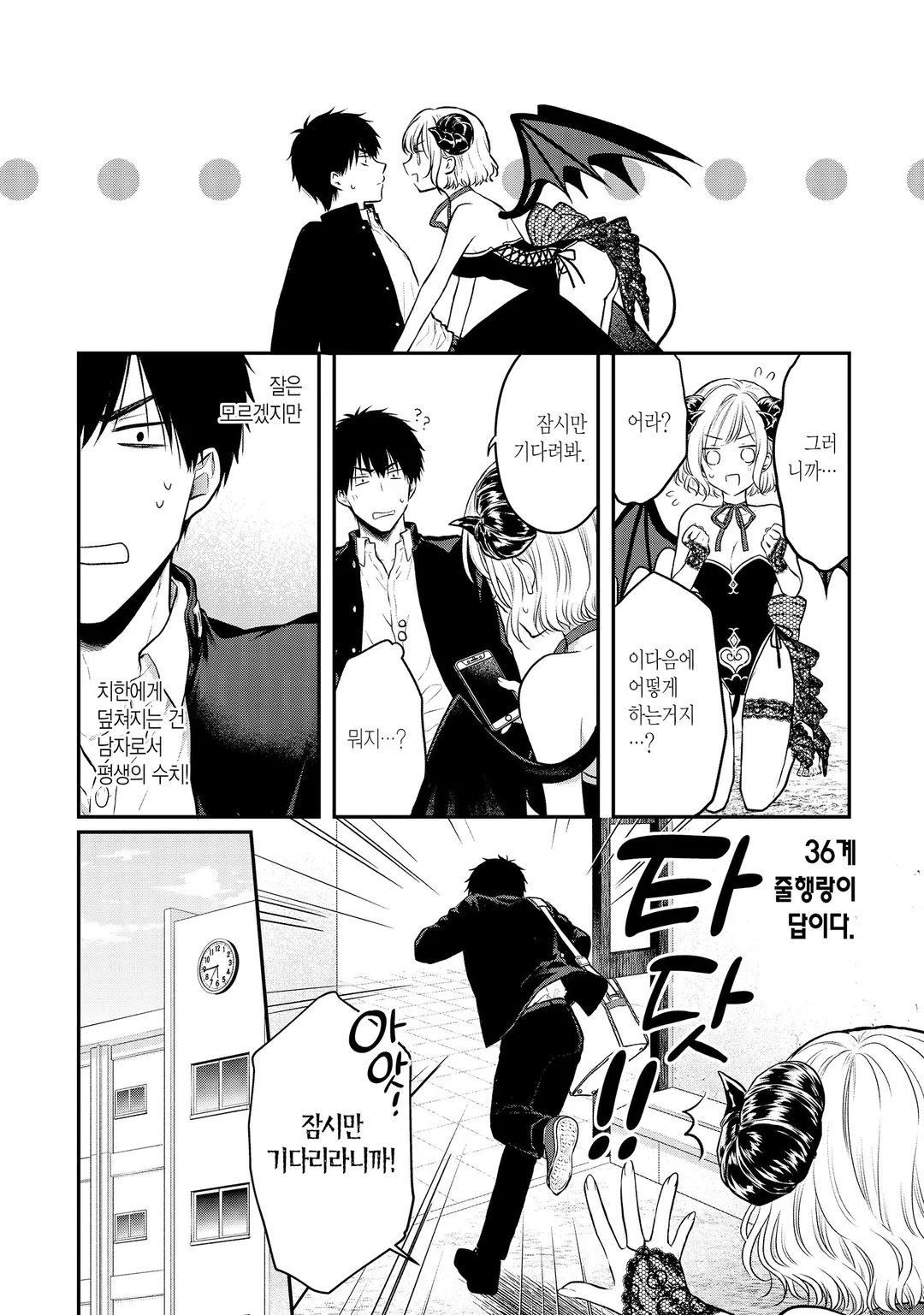 서큐버스와 시작하는 진지한 교제