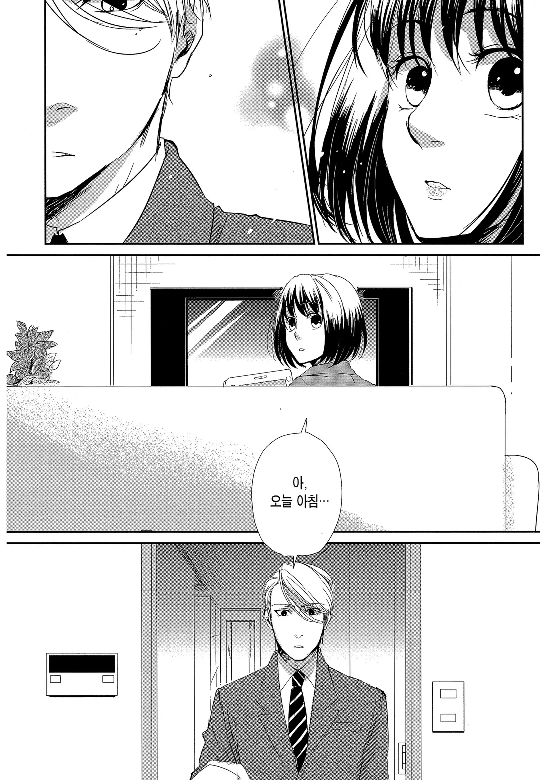 사랑이라 하기엔 기분 나빠