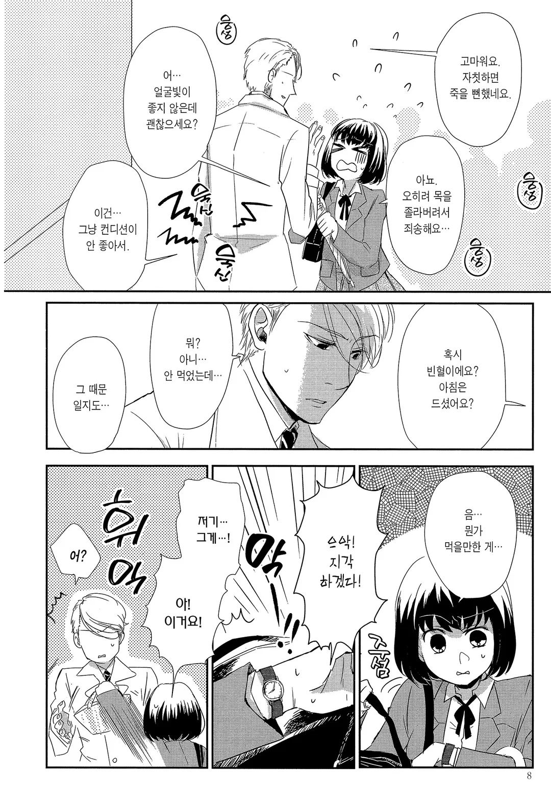 사랑이라 하기엔 기분 나빠