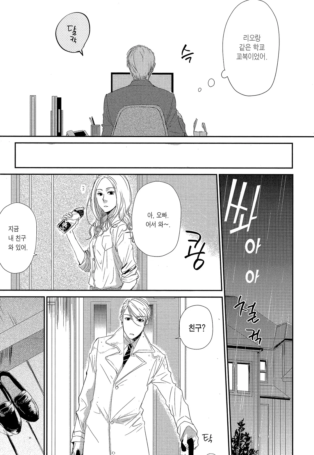 사랑이라 하기엔 기분 나빠