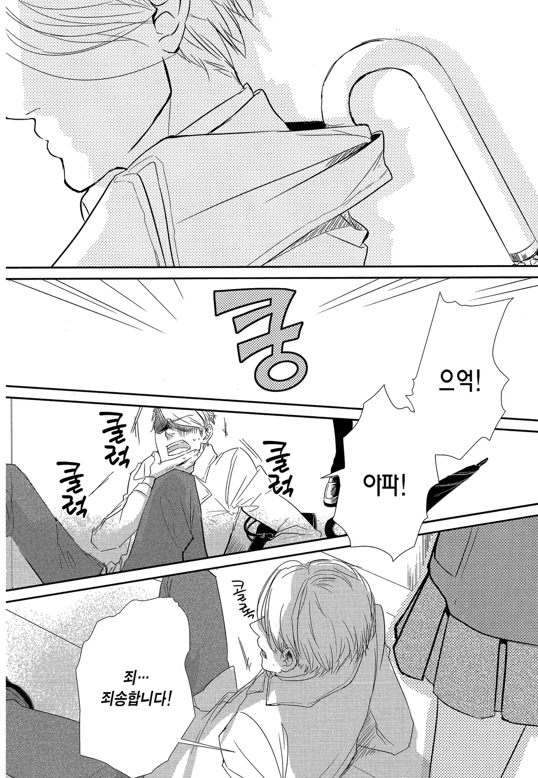 사랑이라 하기엔 기분 나빠