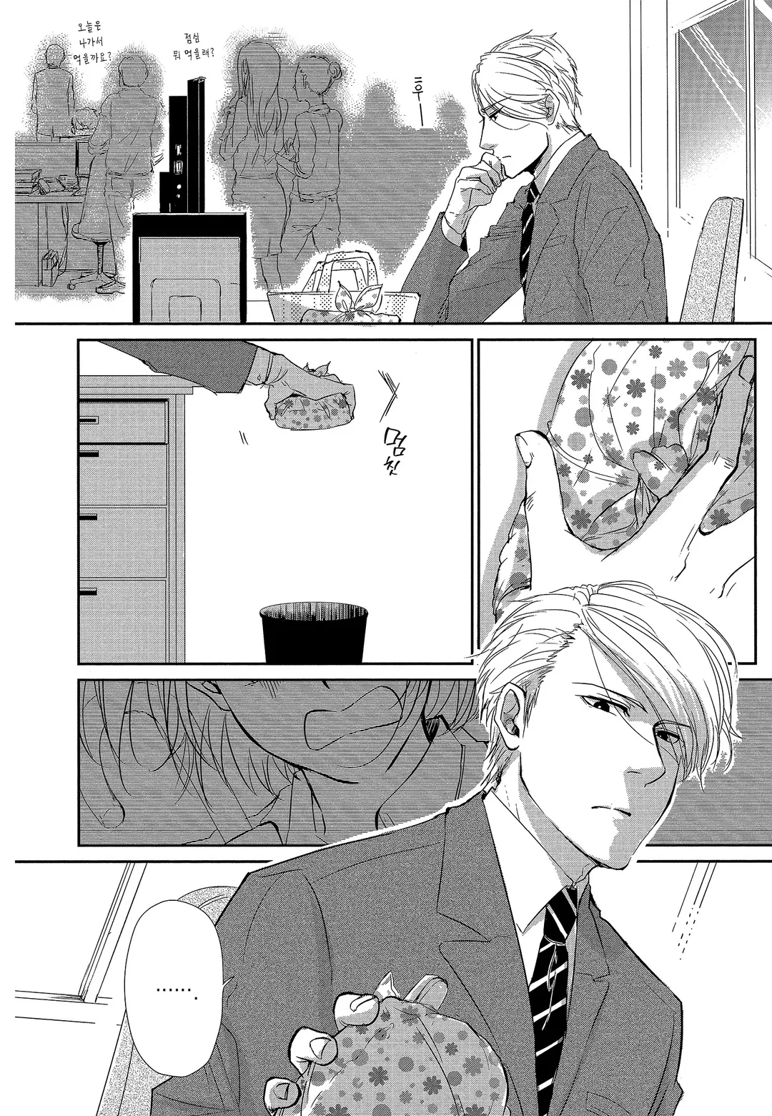 사랑이라 하기엔 기분 나빠