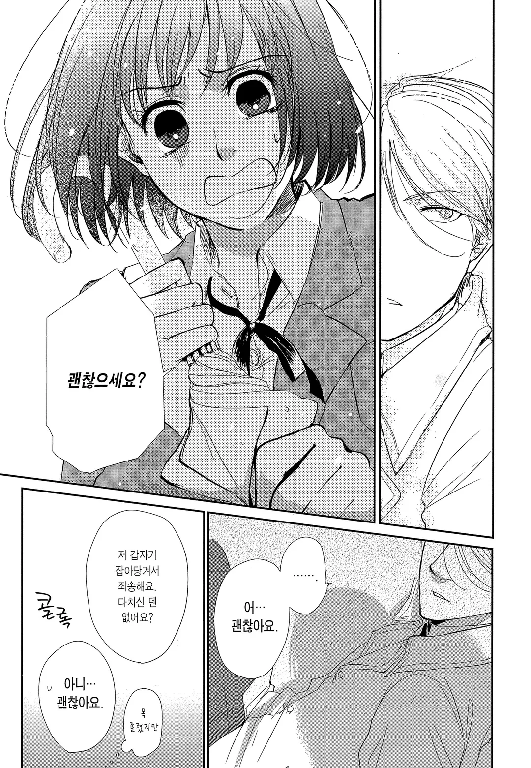 사랑이라 하기엔 기분 나빠