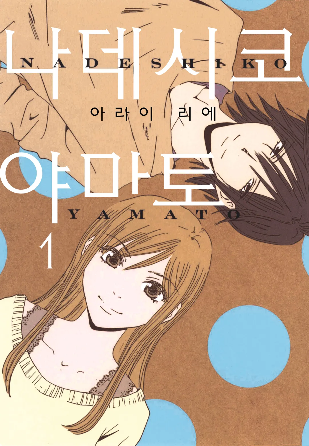 나데시코 야마토