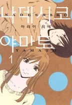 나데시코 야마토