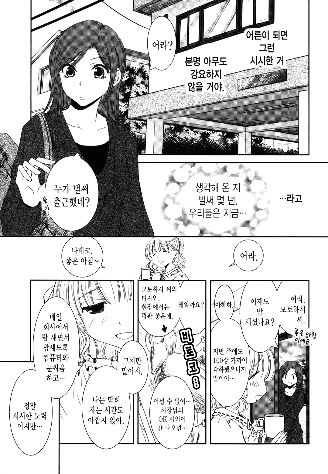 나데시코 야마토