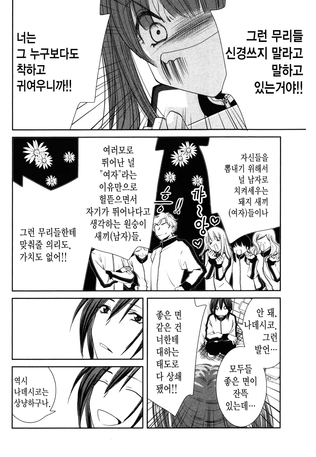 나데시코 야마토