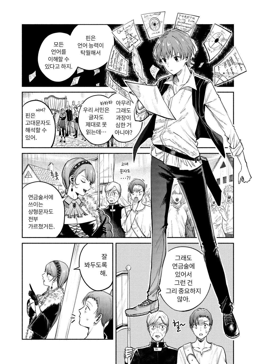 여왕 연금술사와 하인 제자