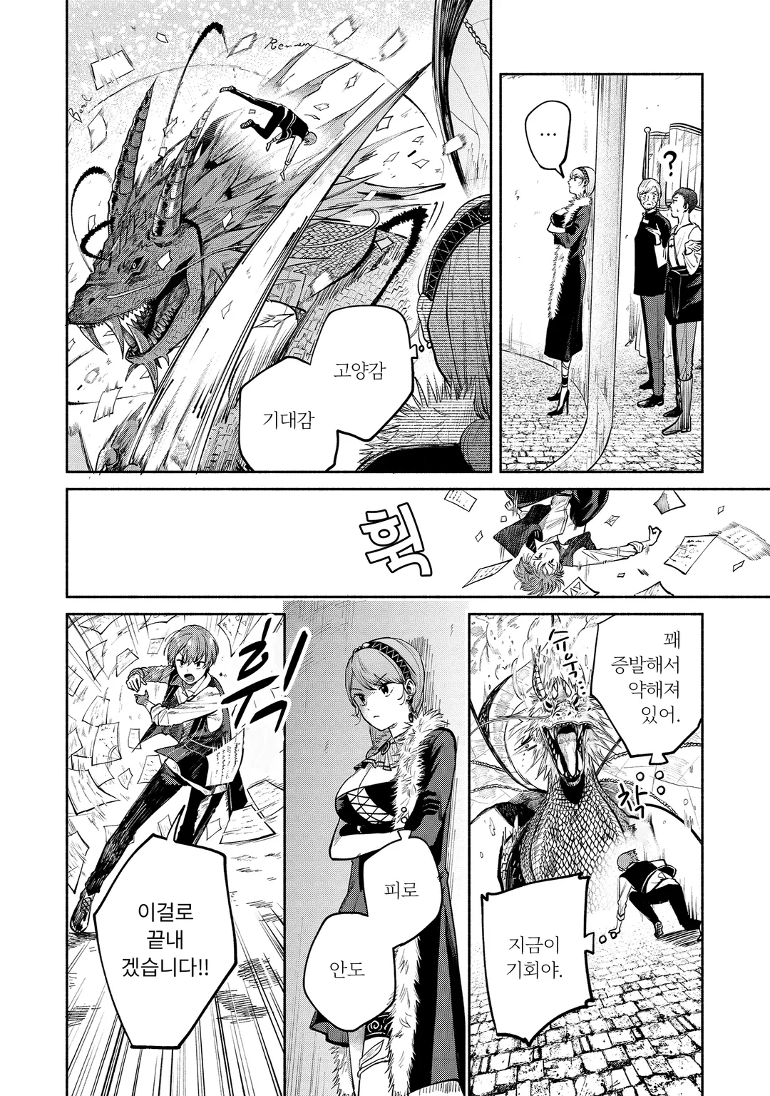 여왕 연금술사와 하인 제자