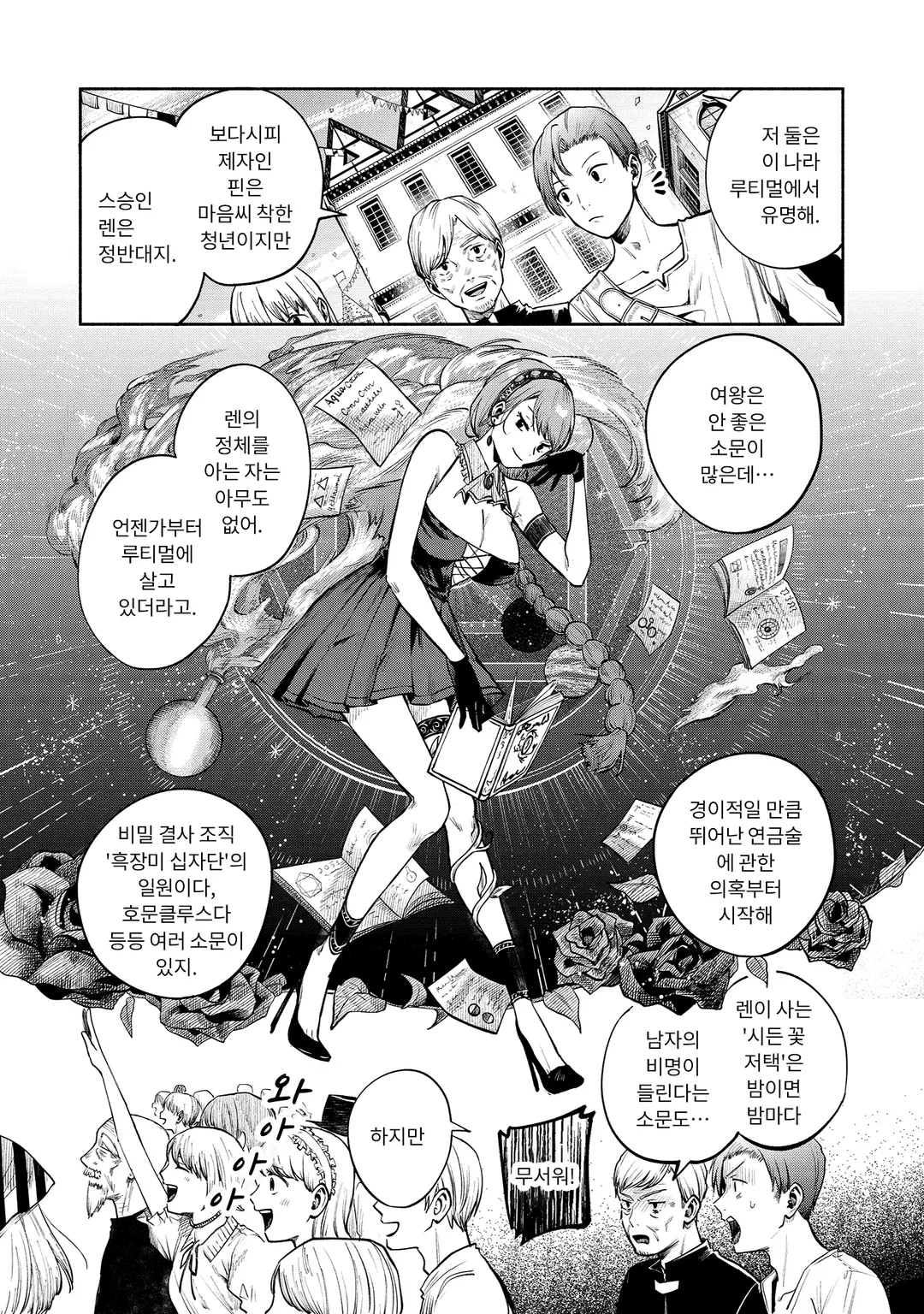 여왕 연금술사와 하인 제자