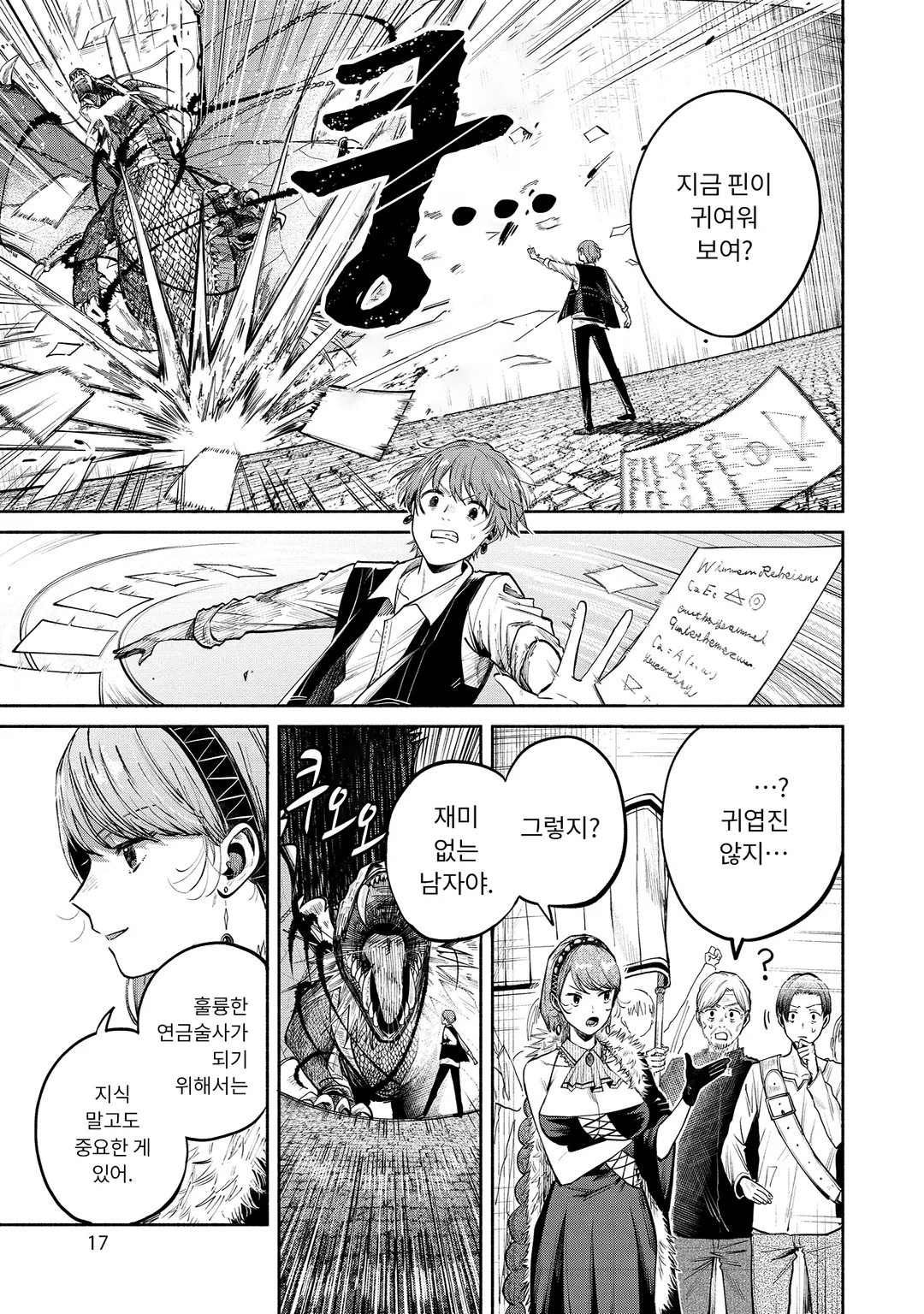 여왕 연금술사와 하인 제자