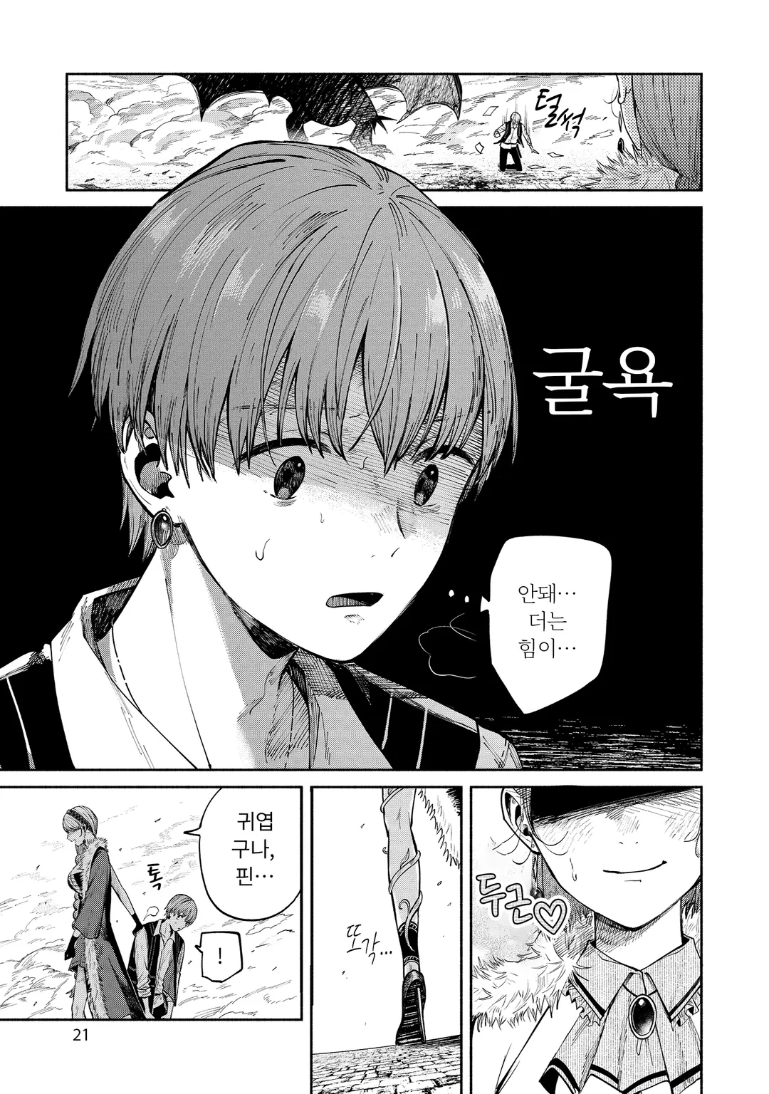 여왕 연금술사와 하인 제자