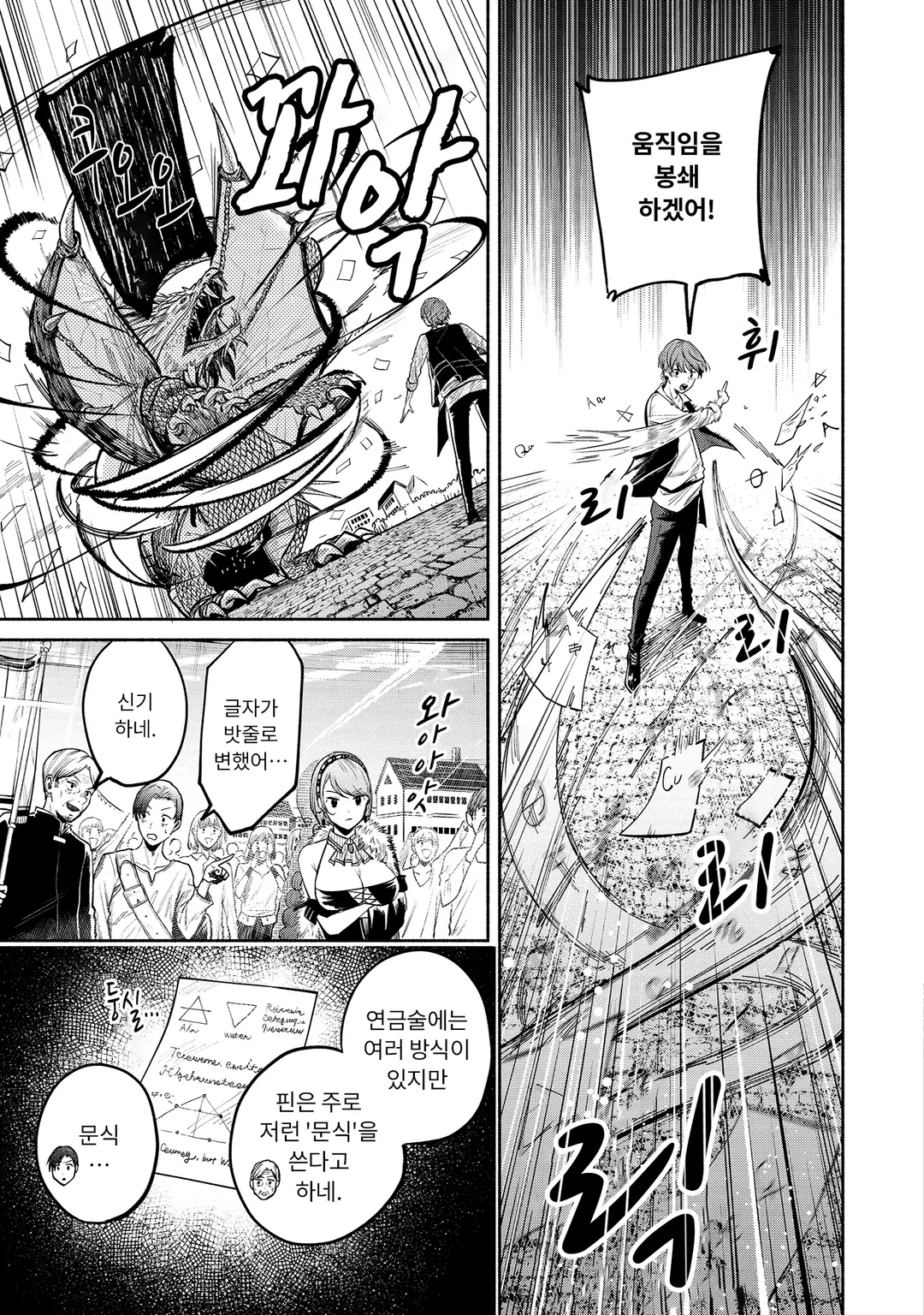 여왕 연금술사와 하인 제자