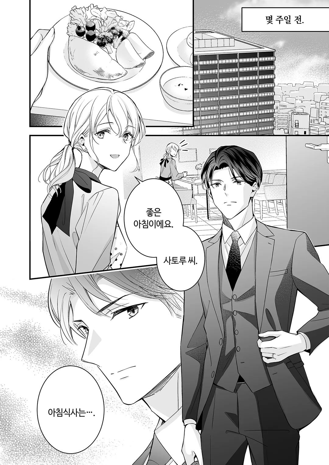 이혼한 사이, 얼음 왕자에게 뜨거운 사랑을 받고 있습니다