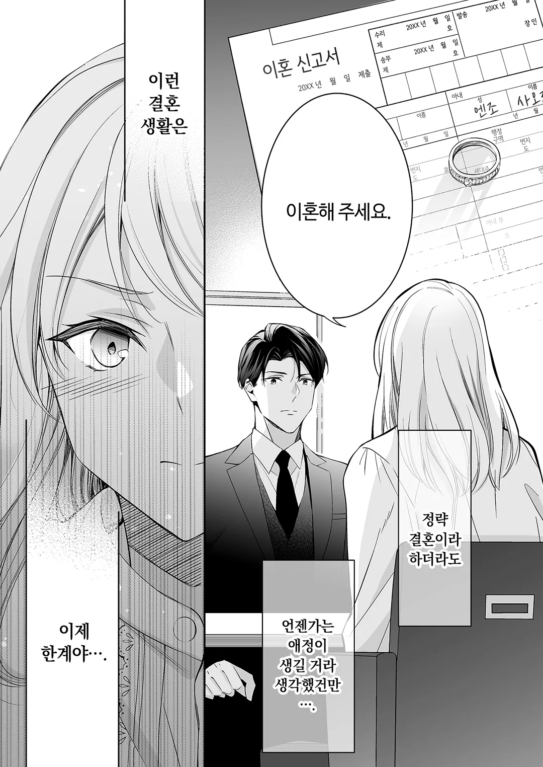 이혼한 사이, 얼음 왕자에게 뜨거운 사랑을 받고 있습니다