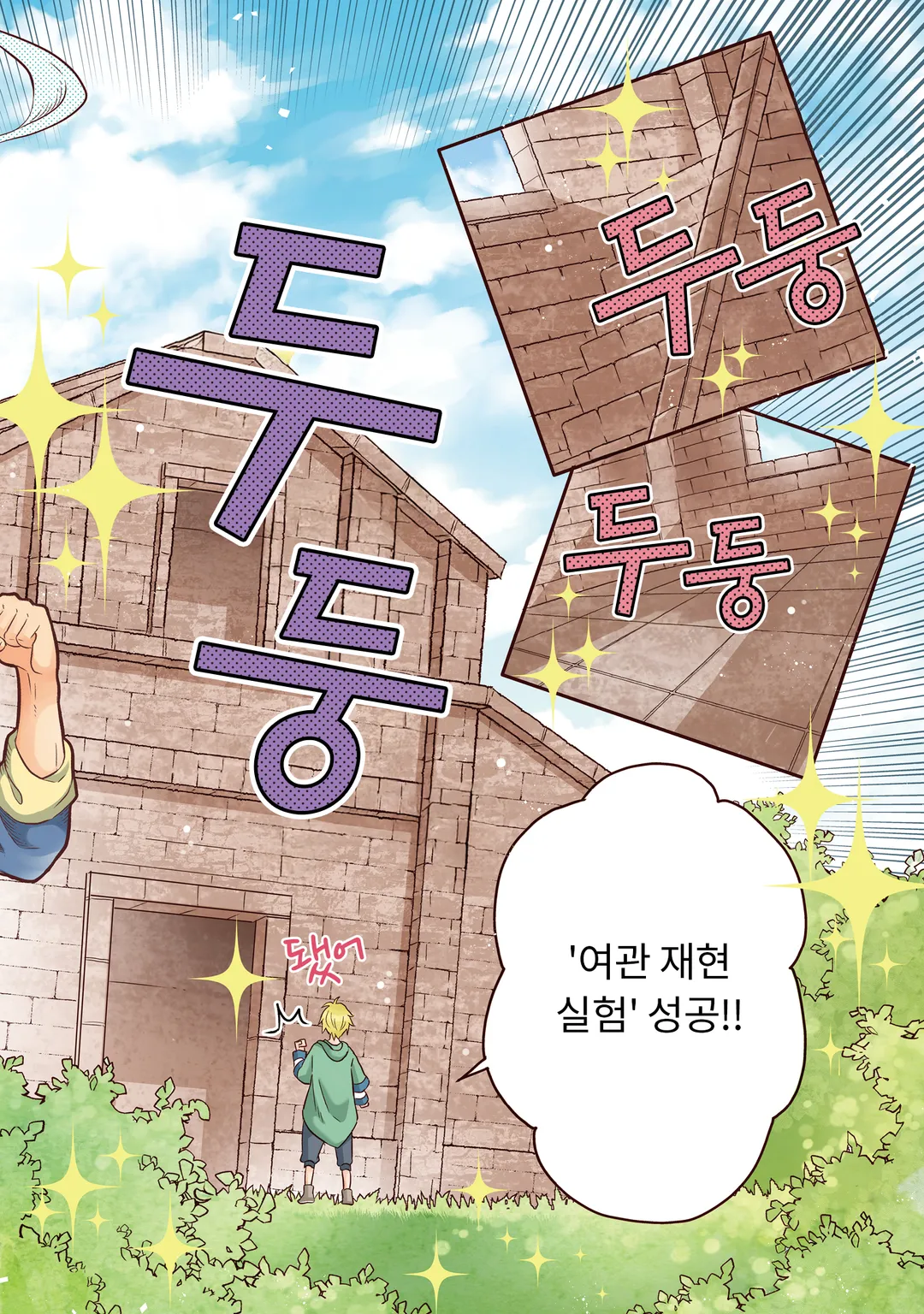 이세계 가난한 농가로 환생했기 때문에 벽돌을 만들어 성을 짓기로 했습니다