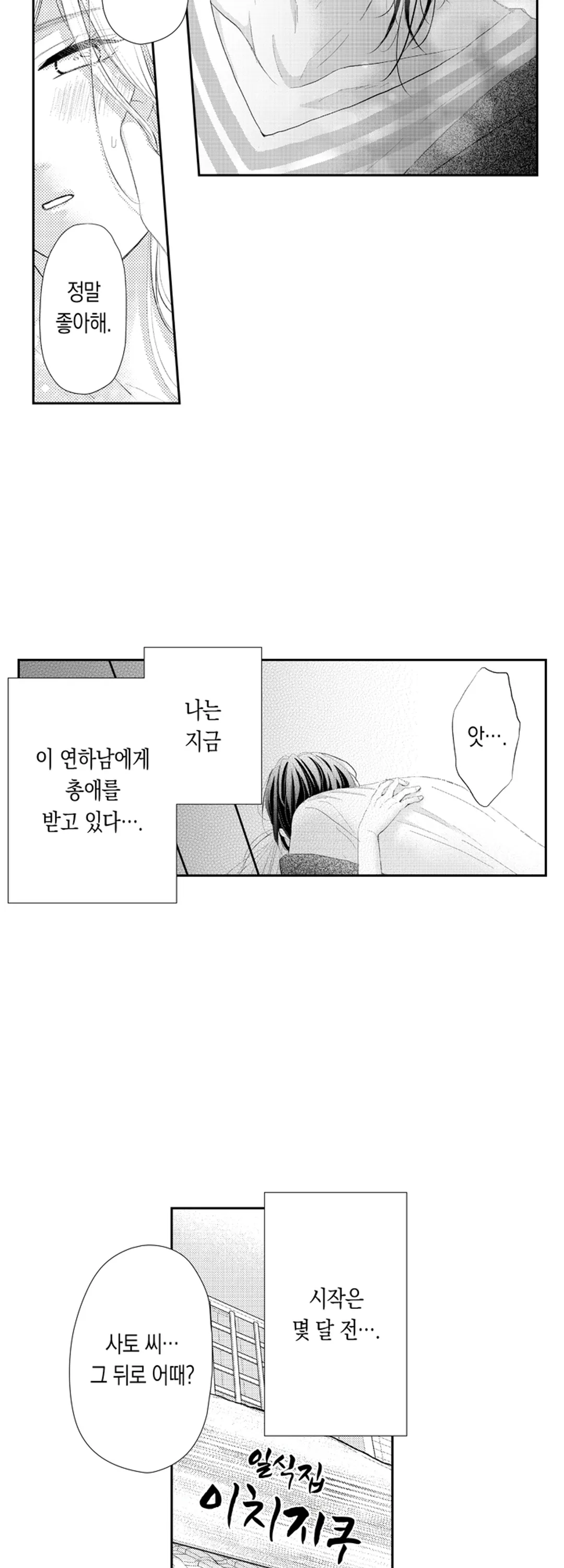 연하남이 집에 안 보내줘요! 미리보기-2
