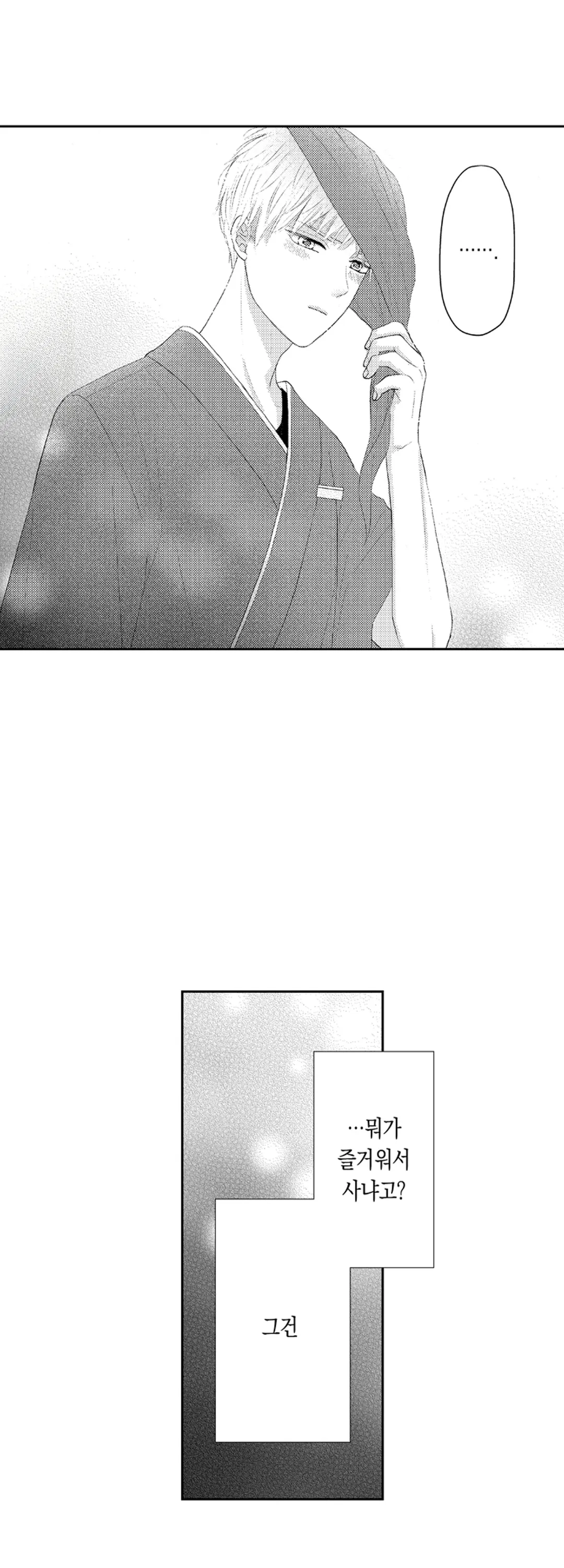 연하남이 집에 안 보내줘요! 미리보기-10