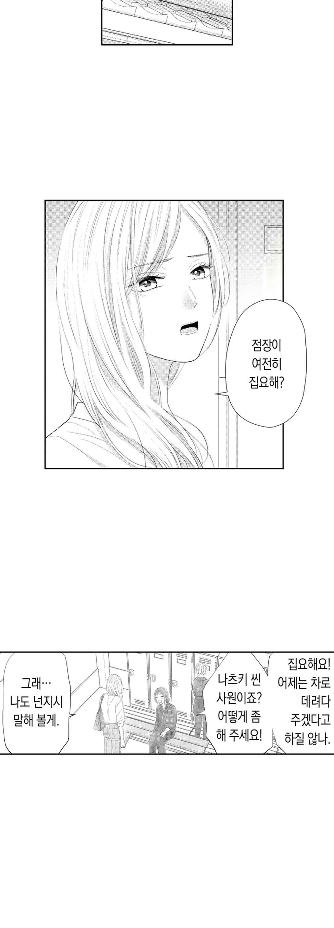 연하남이 집에 안 보내줘요! 미리보기-3