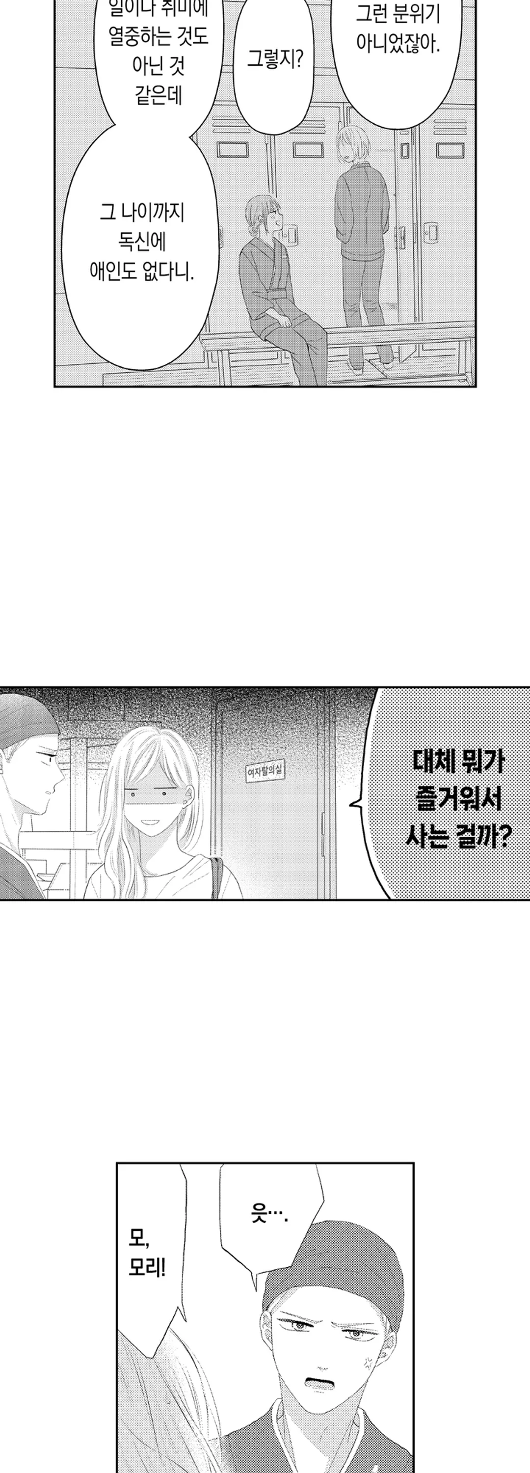 연하남이 집에 안 보내줘요! 미리보기-8