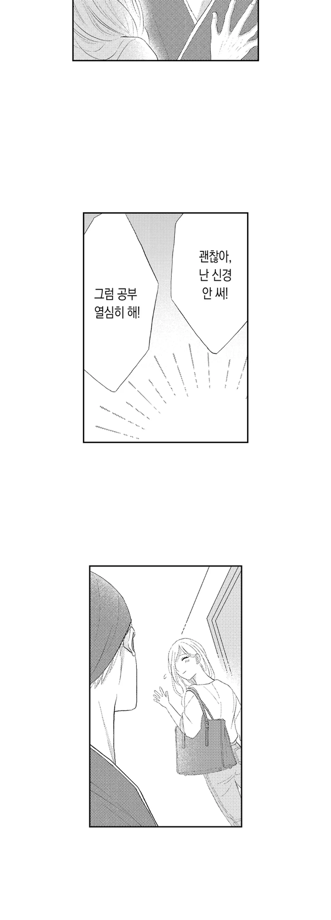 연하남이 집에 안 보내줘요! 미리보기-9