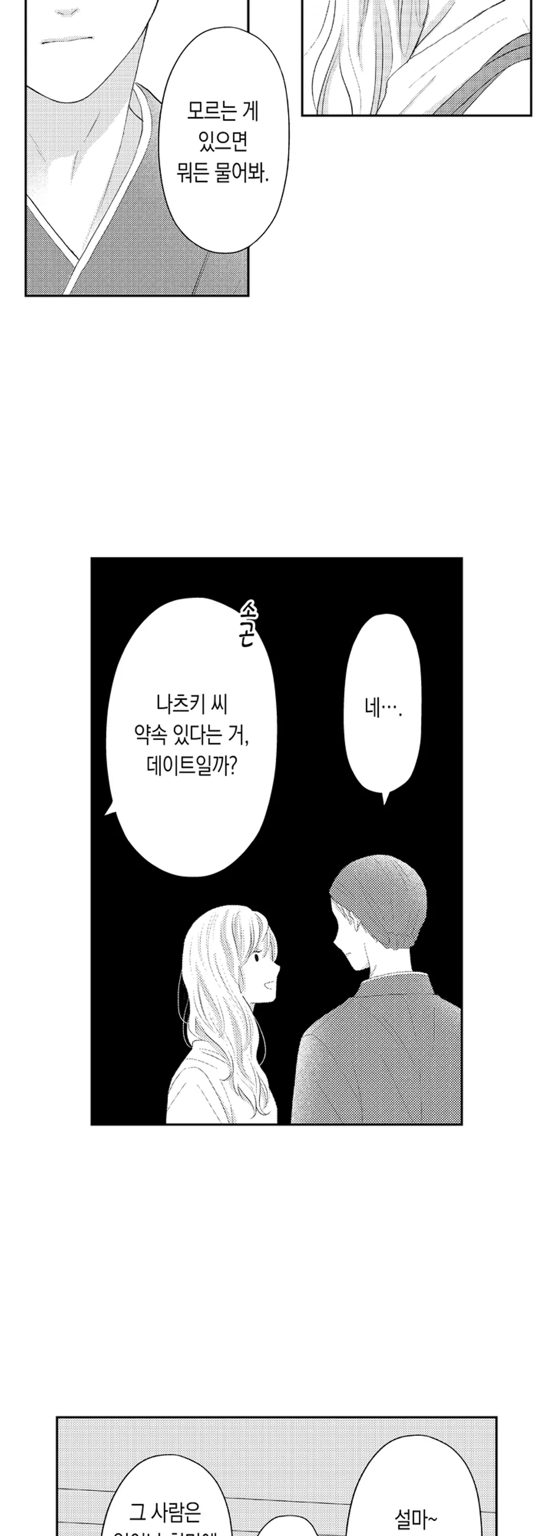 연하남이 집에 안 보내줘요! 미리보기-7