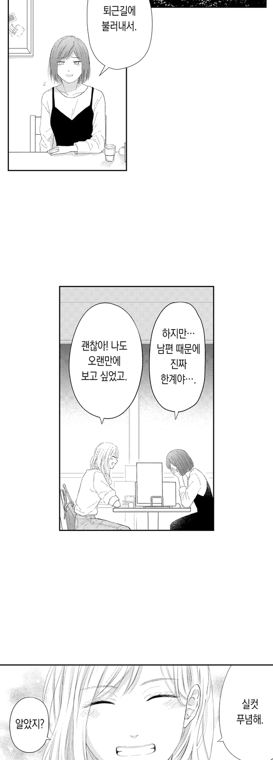 연하남이 집에 안 보내줘요! 미리보기-16
