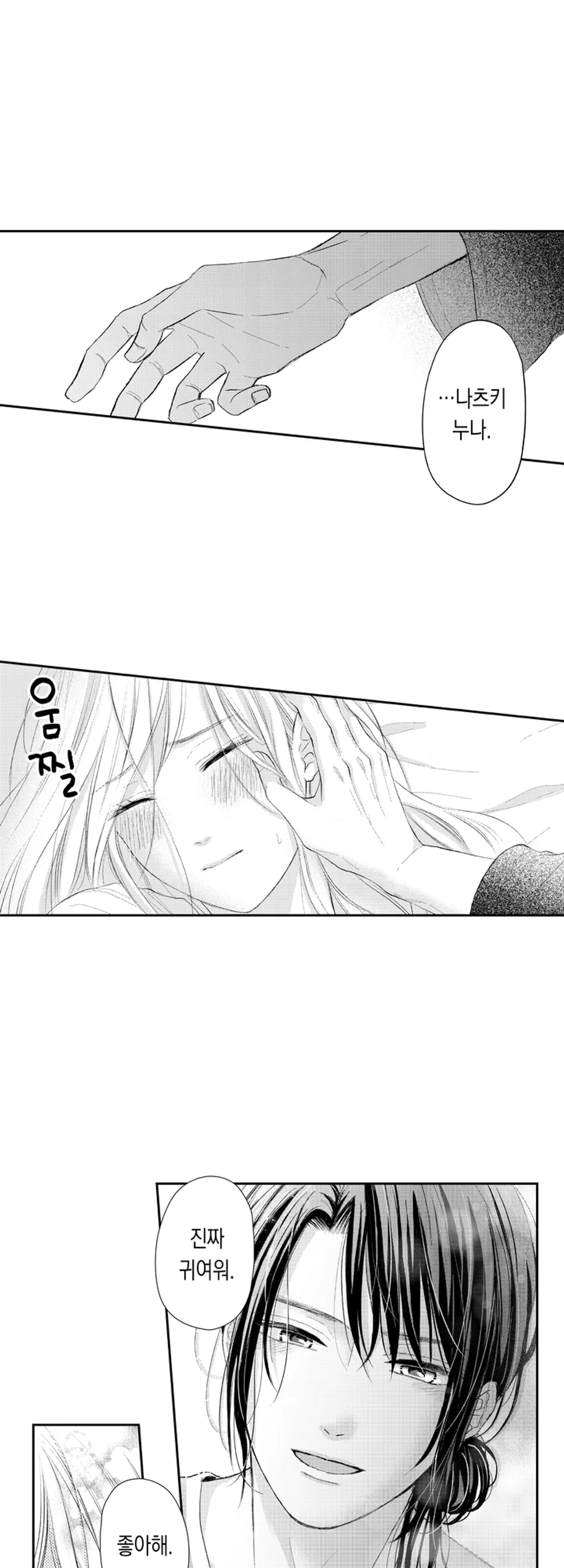연하남이 집에 안 보내줘요! 미리보기-1