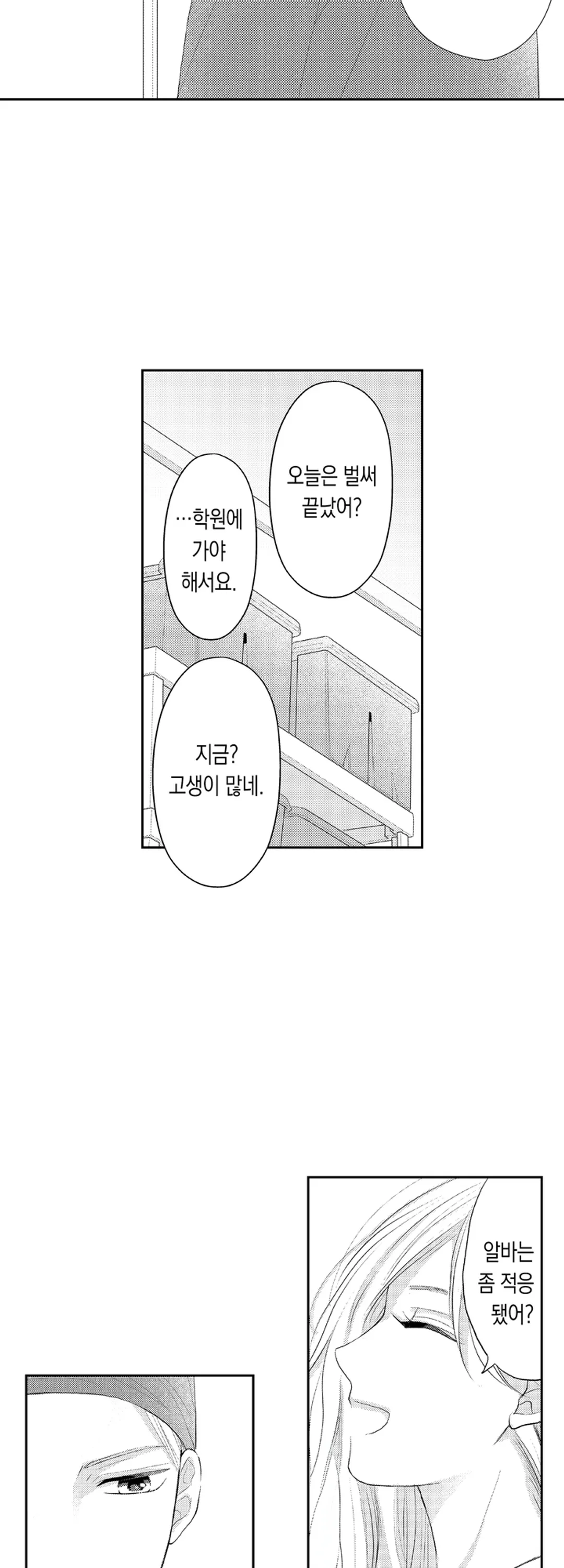 연하남이 집에 안 보내줘요! 미리보기-6