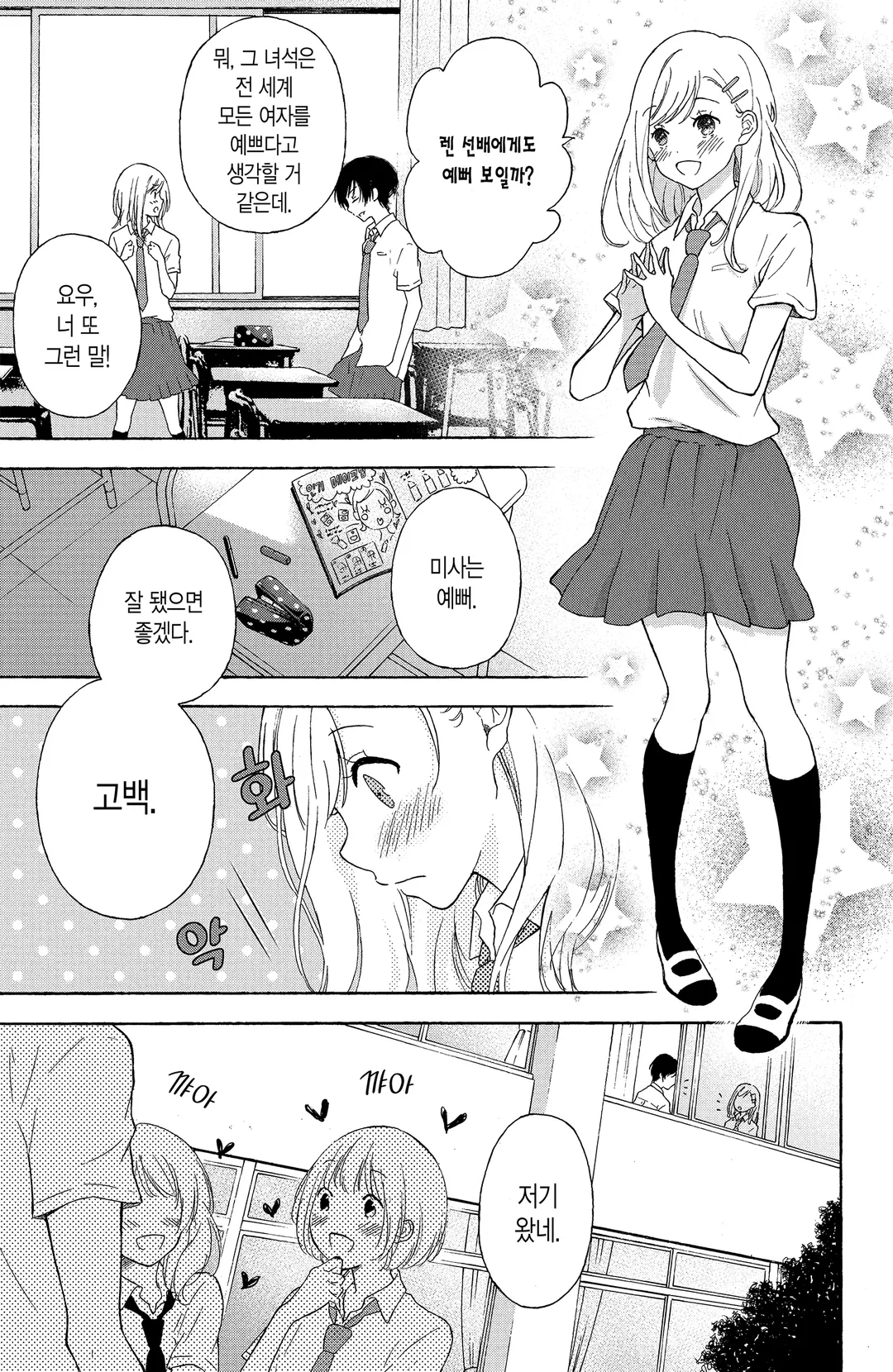 그녀의 사랑이 이루어지면 좋을 텐데