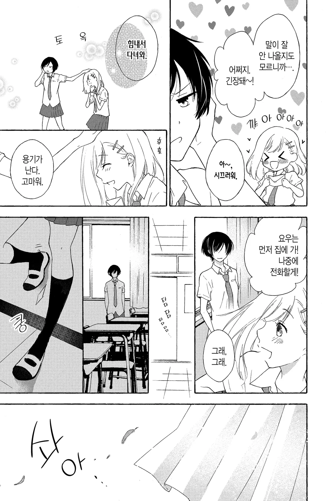 그녀의 사랑이 이루어지면 좋을 텐데