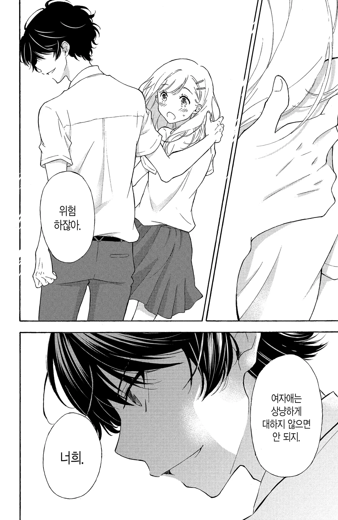 그녀의 사랑이 이루어지면 좋을 텐데