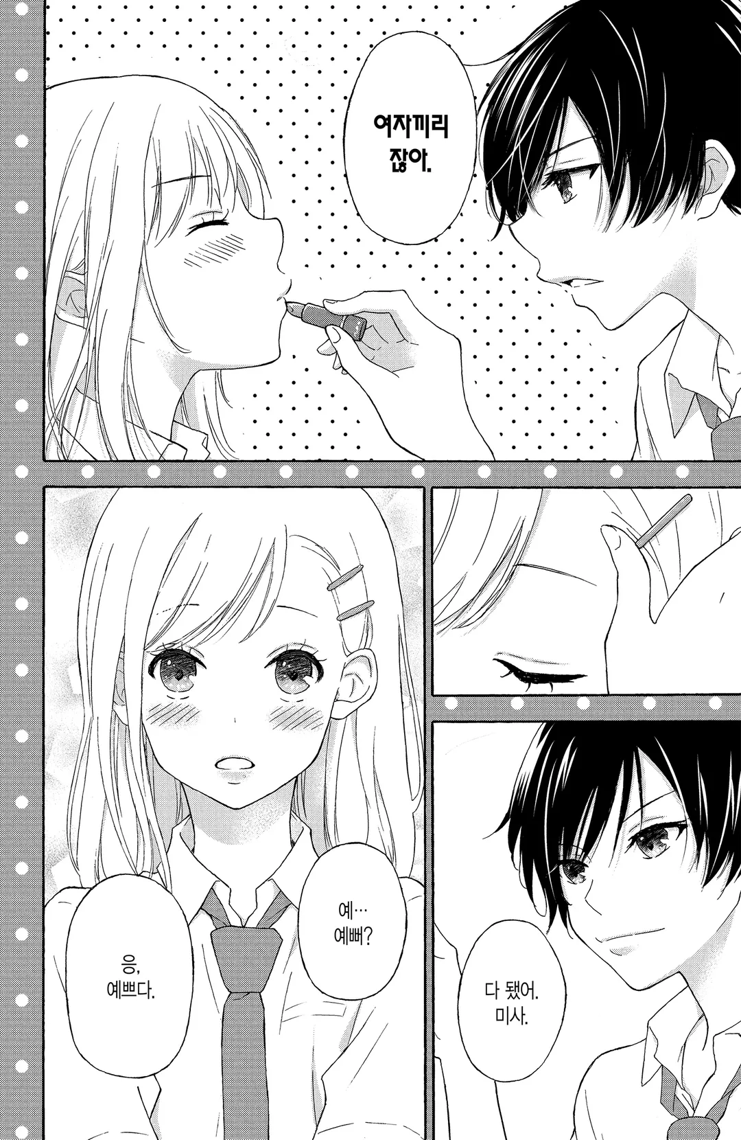 그녀의 사랑이 이루어지면 좋을 텐데