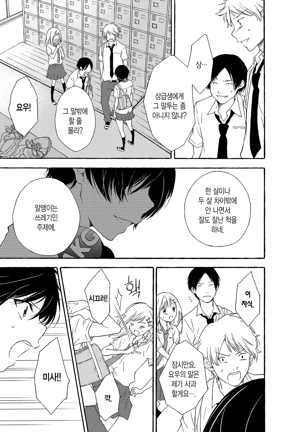 그녀의 사랑이 이루어지면 좋을 텐데