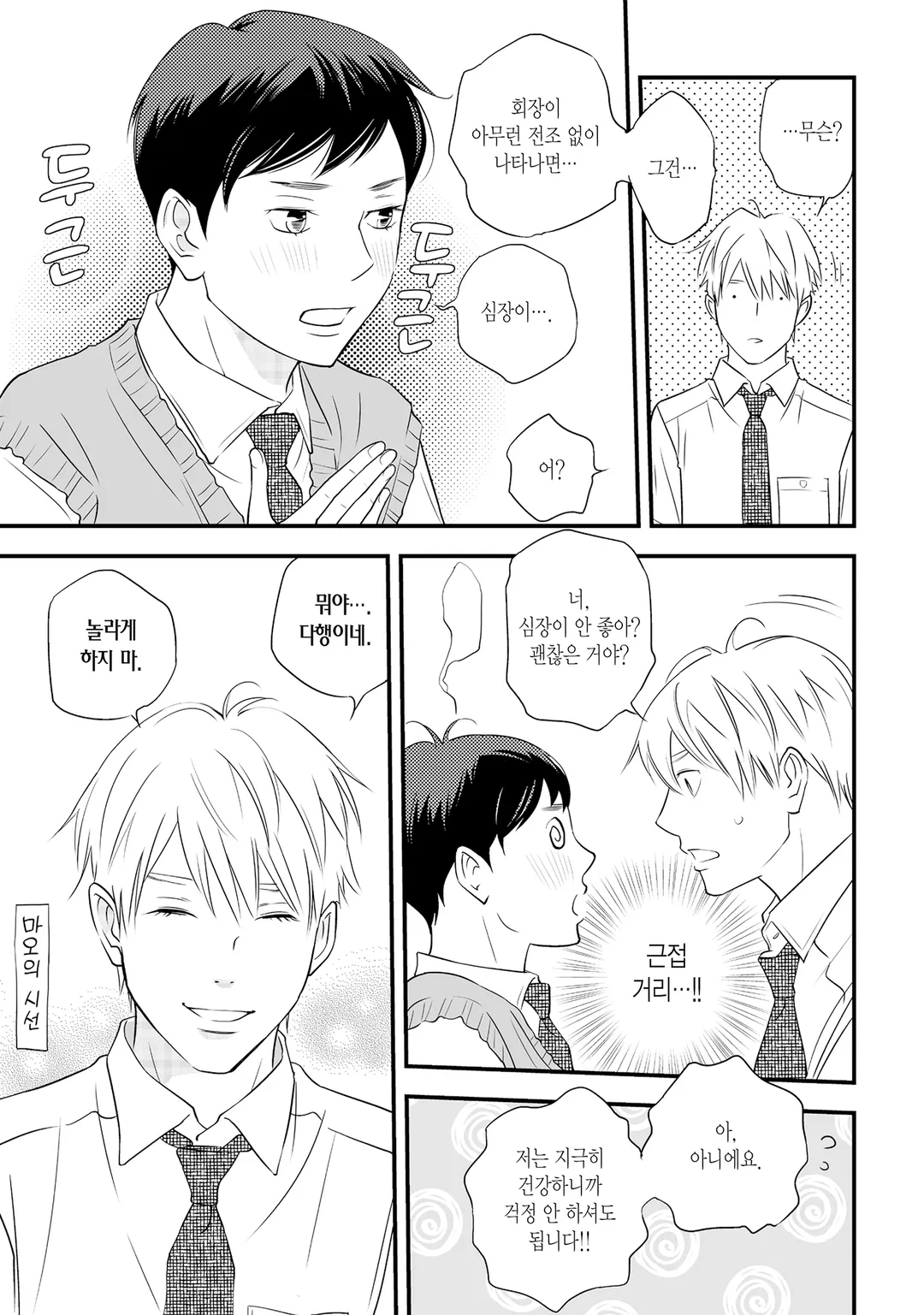 츠바키하라 마오, 오늘부터 최애와 함께 삽니다