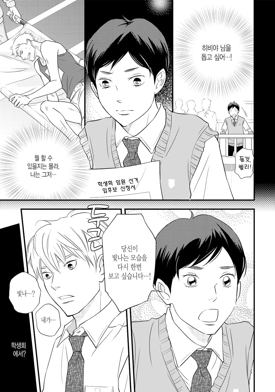 츠바키하라 마오, 오늘부터 최애와 함께 삽니다