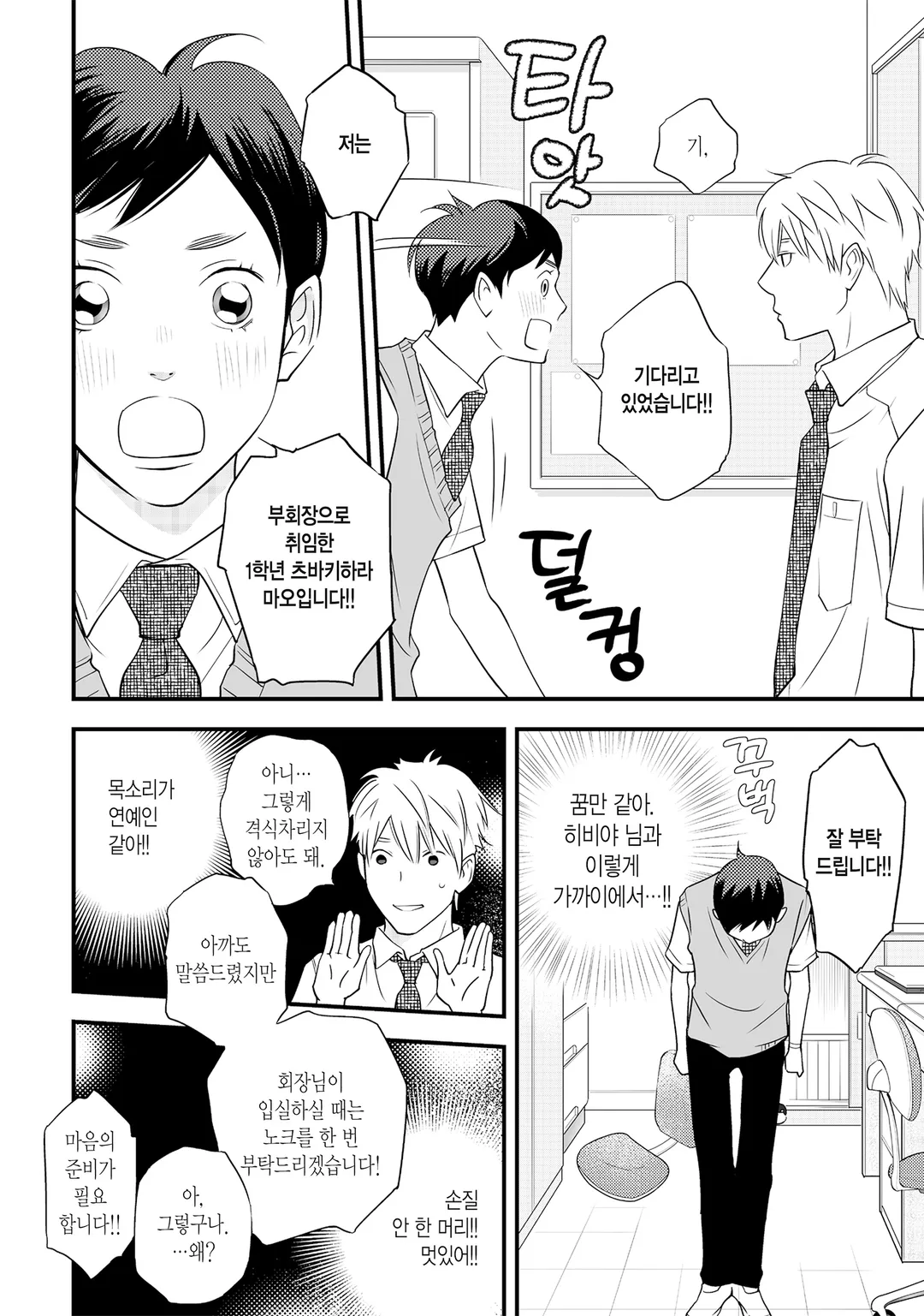 츠바키하라 마오, 오늘부터 최애와 함께 삽니다