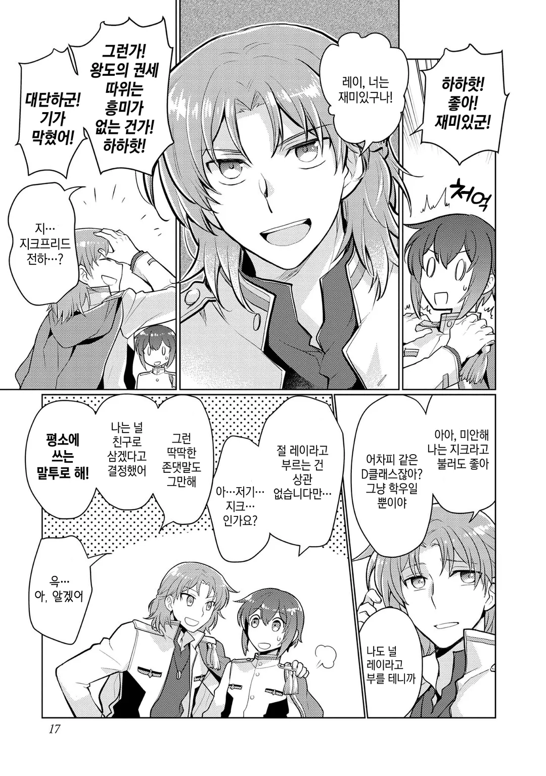 고작 자작가 장남인데 고귀하신 분들이 들이대서 곤란합니다