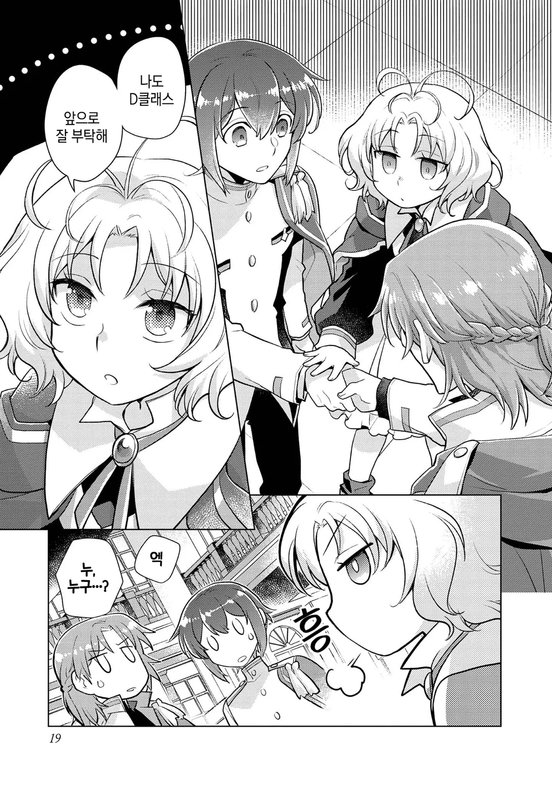 고작 자작가 장남인데 고귀하신 분들이 들이대서 곤란합니다