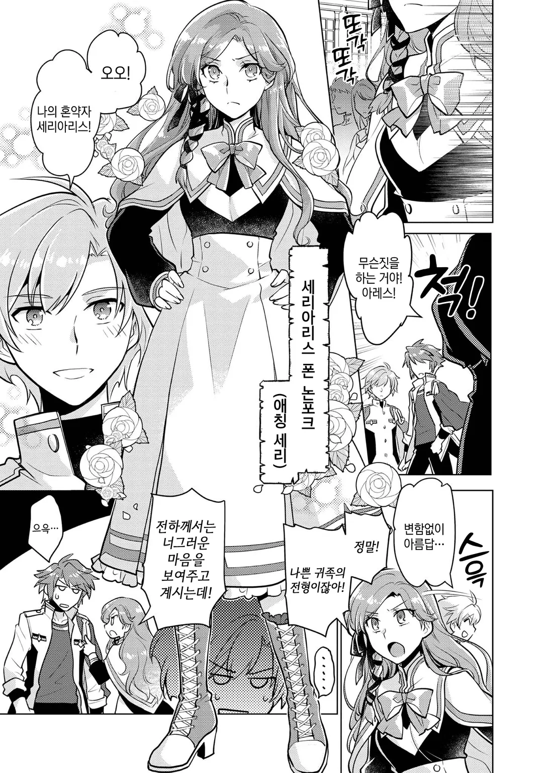 고작 자작가 장남인데 고귀하신 분들이 들이대서 곤란합니다