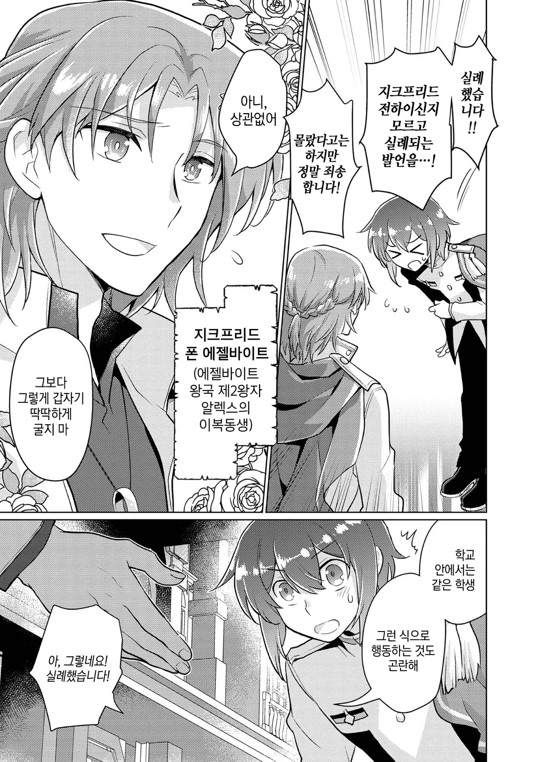 고작 자작가 장남인데 고귀하신 분들이 들이대서 곤란합니다