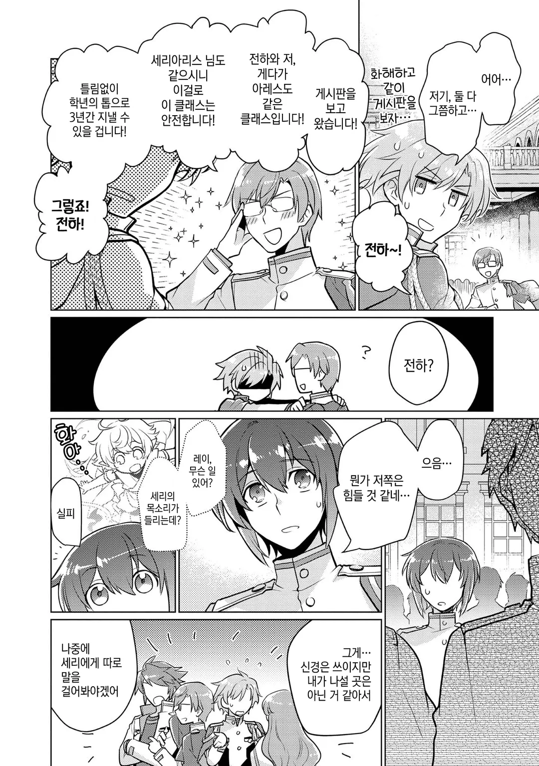 고작 자작가 장남인데 고귀하신 분들이 들이대서 곤란합니다