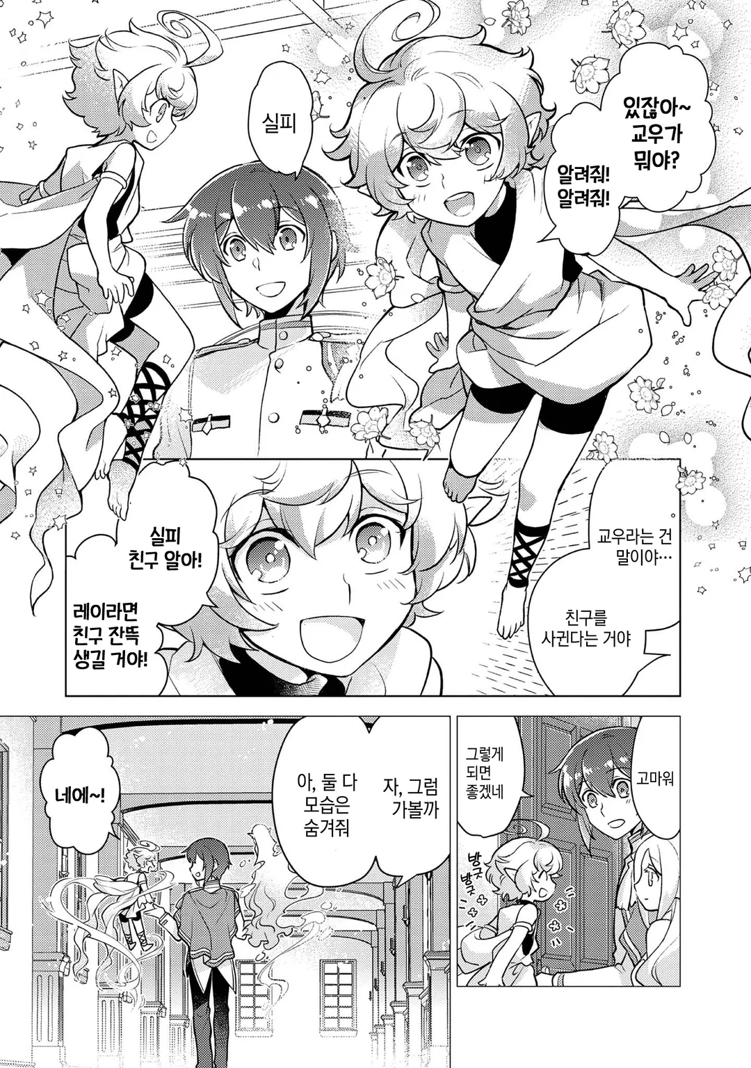 고작 자작가 장남인데 고귀하신 분들이 들이대서 곤란합니다