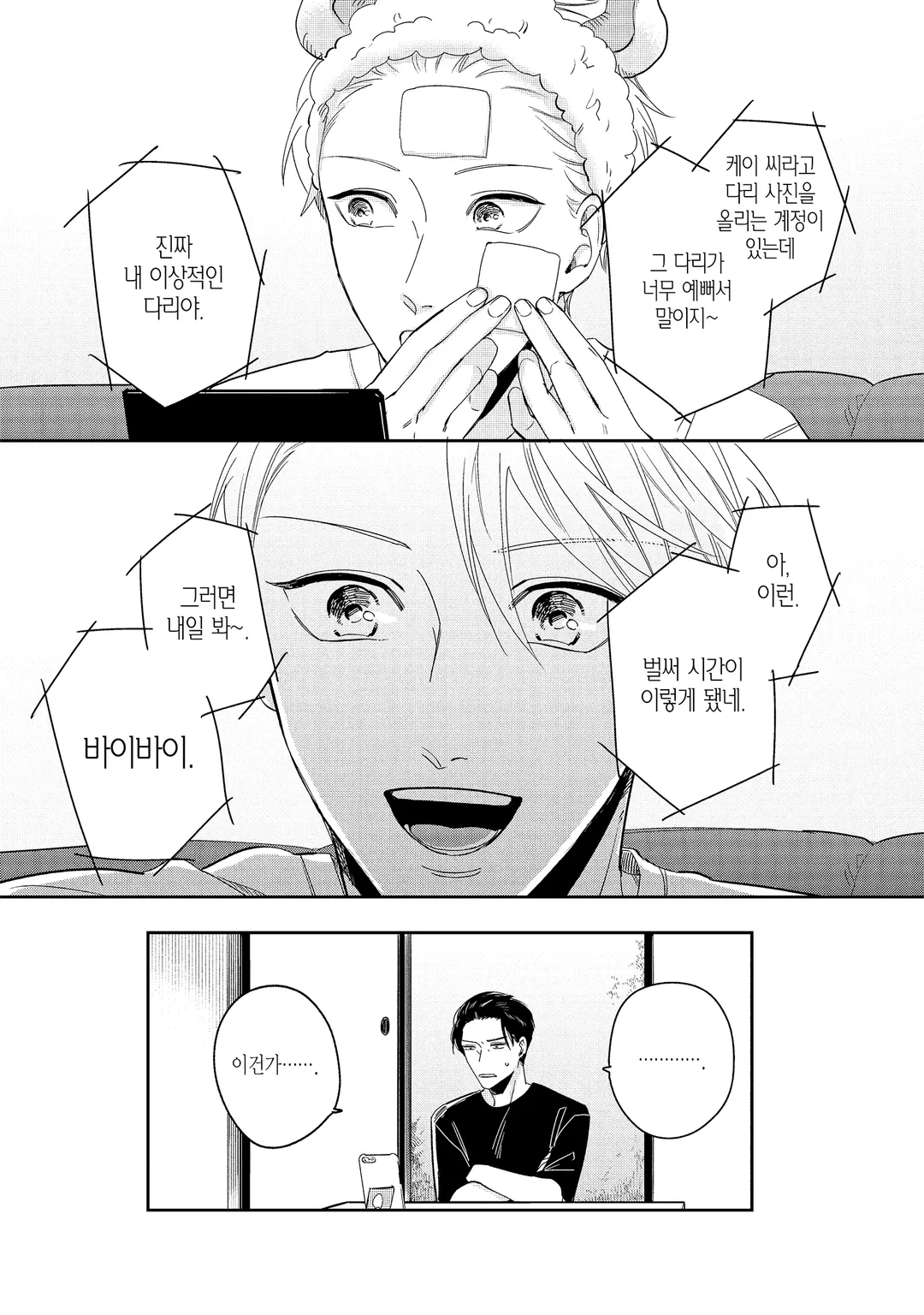 후도 씨의 뒷계정 활동