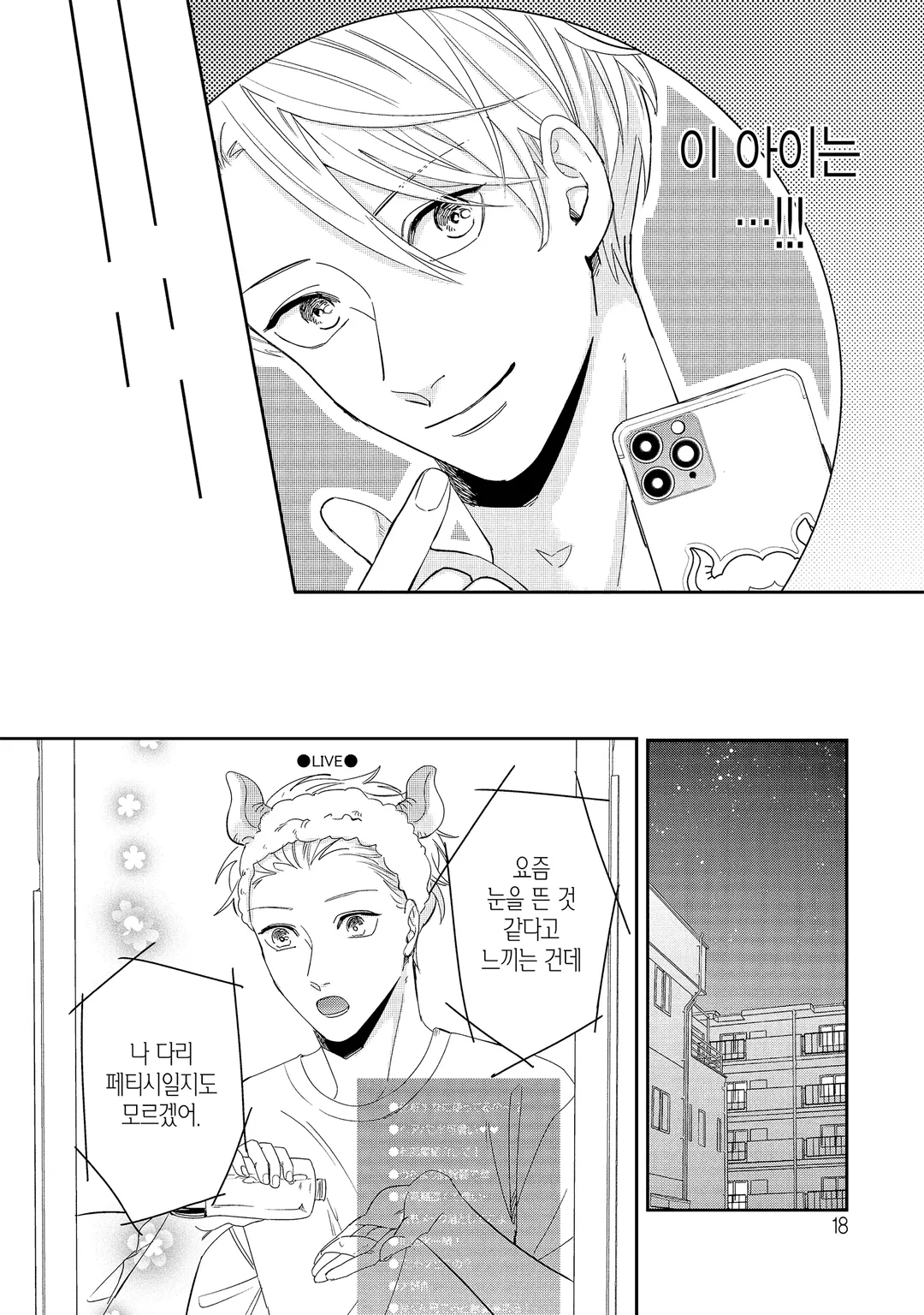 후도 씨의 뒷계정 활동