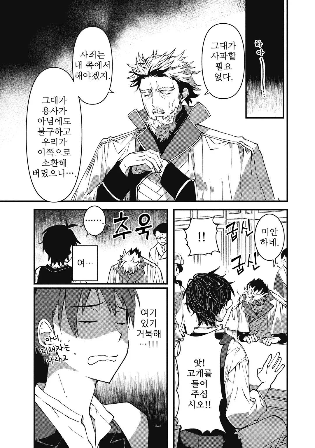 저, 용사가 아니니까요.