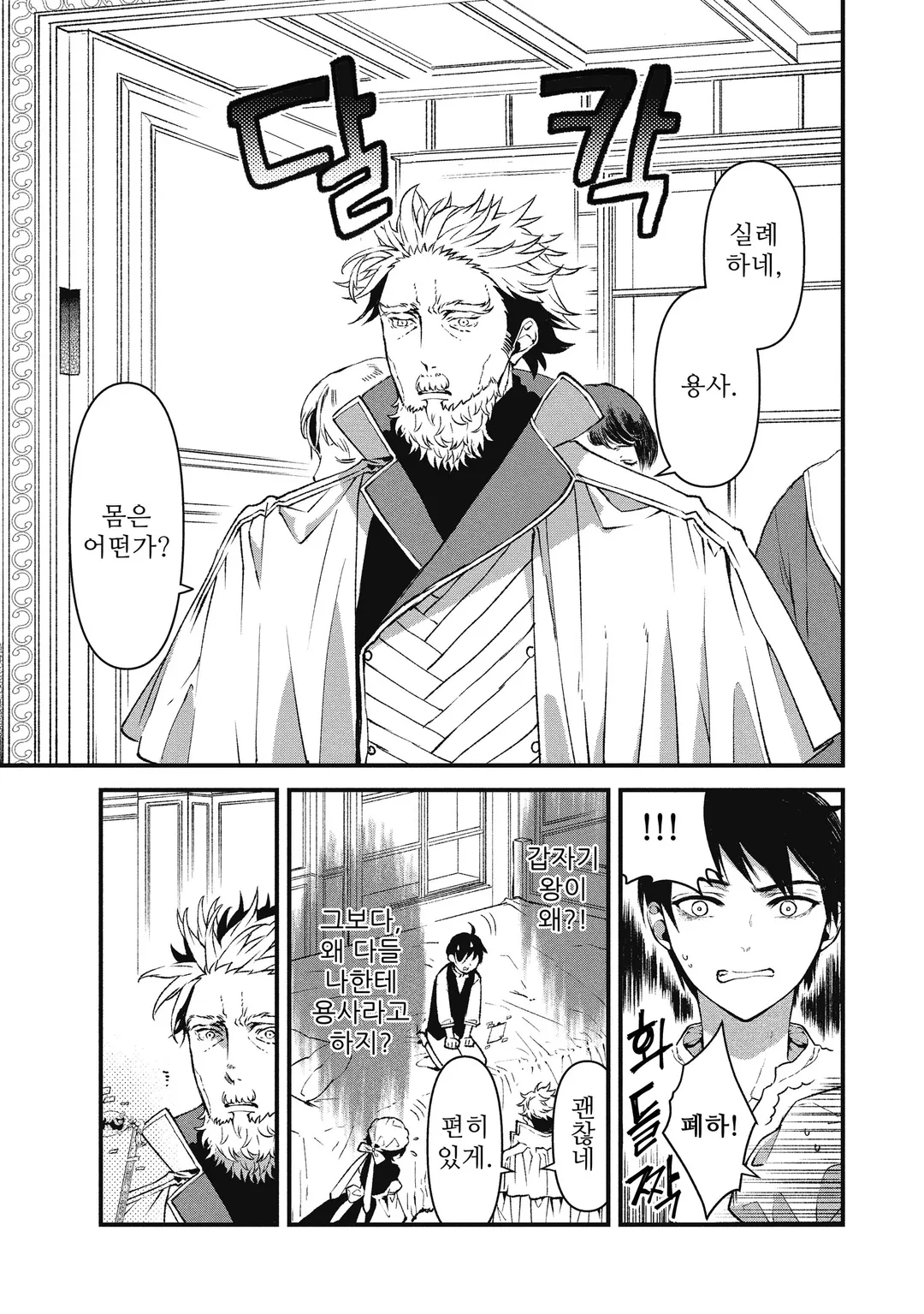 저, 용사가 아니니까요.