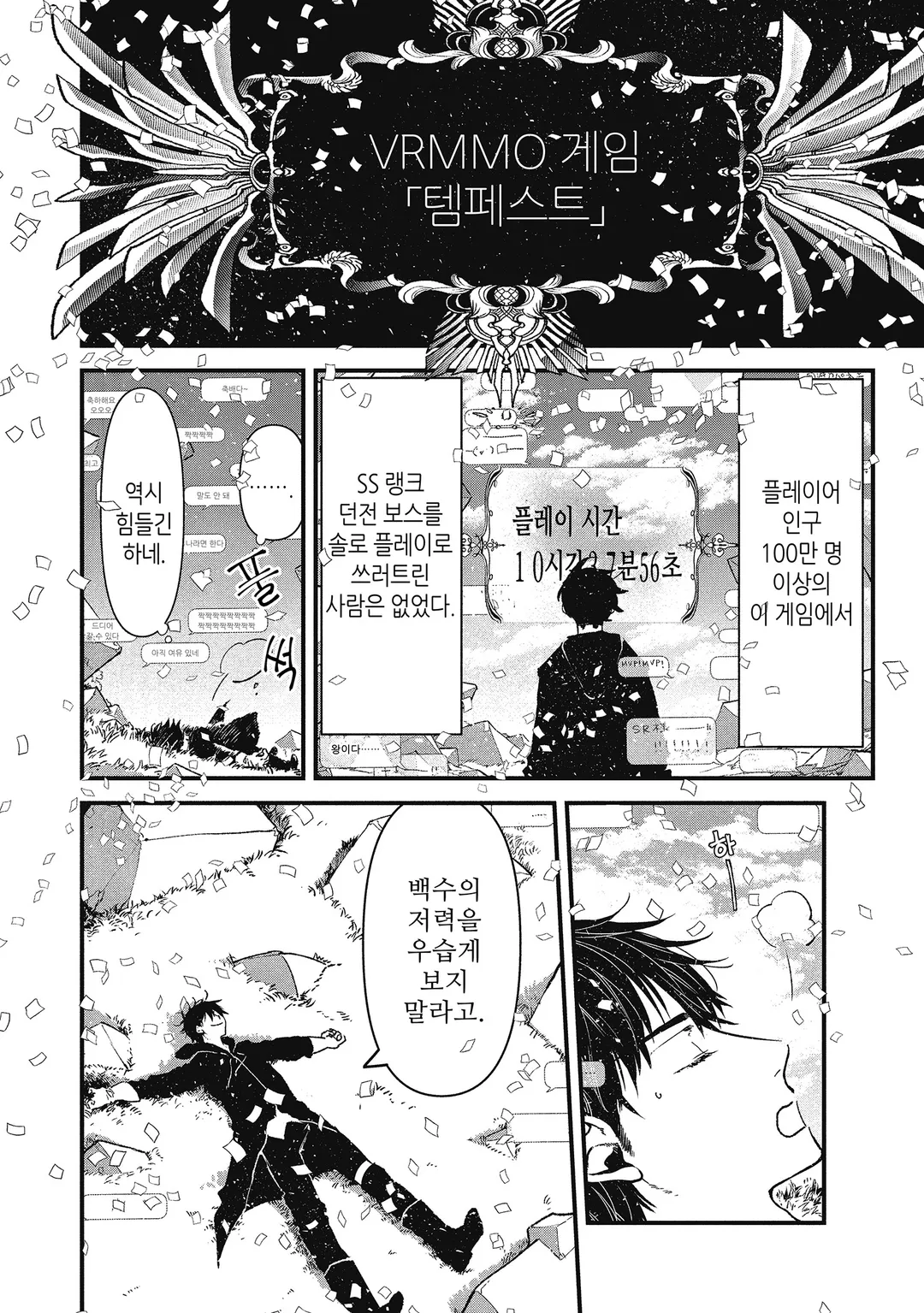 저, 용사가 아니니까요.