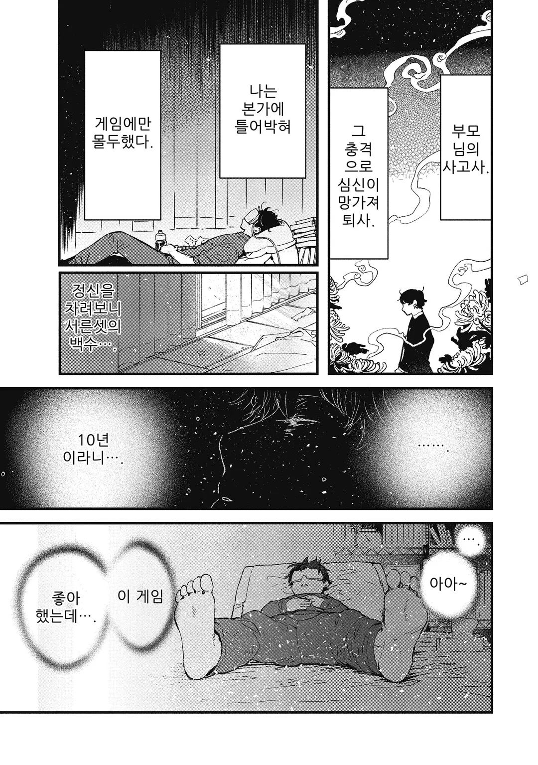 저, 용사가 아니니까요.